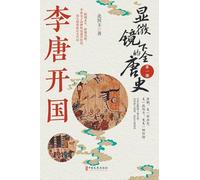 Tang Dynasty Under the Microscope: Volume I - The Founding of the Li-Tang Empire¿¿¿¿¿¿¿¿¿_¿¿¿,¿¿¿¿