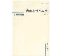 Tang history of the former Ghost Stories (Amendment The) / Masters of academic libraries (paperback)