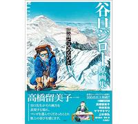 TANIGUCHI JIRÔ - BYÔSEN NI KOMERU HITO (ARTBOOK VO JAPONAIS)