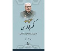 Tanq¿d¿t-e-Fikr-e-Gh¿mid¿ (Critiques of Javed Ahmed Ghamidi's Thoughts)