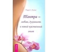 Tantra - amore, spiritualità e nuovo amore (6294)