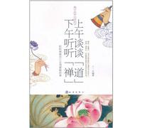 Tao and Zen Instructions (Chinese Edition)