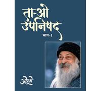 Tao Upanishad, Vol.1 (Edition1st)