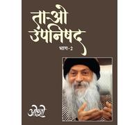 Tao Upanishad, Vol.2 (Edition1st)