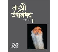 Tao Upanishad, Vol.4 (Edition1st)