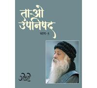 Tao Upanishad, Vol.5 (Edition1st)