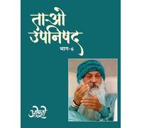 Tao Upanishad, Vol.6 (Edition1st)