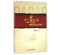 Taoism and Art of War - Lao Zi and Chinese Military Culture (Chinese Edition)