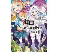 Tappei Nagatsuk Re:Zero - Starting Life In Another World - Short Sto (Tascabile)