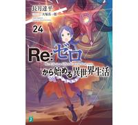 Tappei Nagatsuki Re: Life In A Different World Starting From Zero 24 (Tascabile)