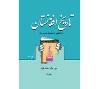 Tareekh-e Afghanistan: Tareekh-e Afghanistan Jeld 1 (Persian): Afghanistan History - Volume 3