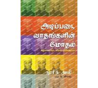 Tariq Ali Adippadai Vaathankalin Modhal (Tascabile)