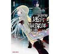 Tarisa Warinai DUNGEON DIVE: Aim for the Deepest Level (Manga) Vol. (Tascabile)