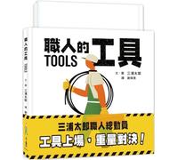 Taro Miura Craftsmen Mobilize: Tools Are Put Into Play, and the Weight Is Shown!