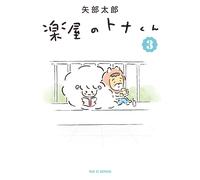 Taro Yabe Tona-Kun In The Dressing Room (3) (Tascabile)