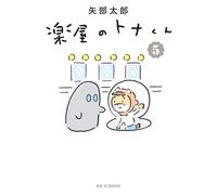 Taro Yabe Tona-Kun In The Dressing Room (5) (Tascabile)