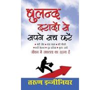 Tarun Engineer Buland Iradon Se Sapne Sach Karein (Tascabile)