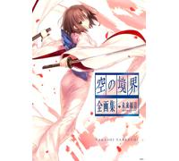 空の境界 ｔｈｅ Ｇａｒｄｅｎ ｏｆ ｓｉｎｎｅｒｓ 全画集＋未来福音 ｅｘｔｒａ ｃｈｏｒｕｓ (星海社コミックス) (Tascabile)