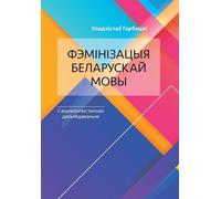 Уладзіслаў Гарбацкі Фэмінізацыя беларускай мовы (Tascabile)