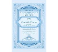 איל תורג'מן המקובל נתיבות שלום - סידור הרש"ש קריאת שמע על המיטה (Tascabile)