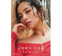 【電子版だけの特典カットつき】水崎綾女写真集 Ｅｕ ｔｅ ａｍｏ（エウ・チ・アモ） (Tascabile)