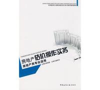 task of national construction industry, lead-based vocational education planning materials: real estate appraisal operating practices (real estate professional for)