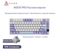 Tastiera da gioco Ajazz Wireless AK820 Hot Swap Layout tastiera versione russa Layout russo