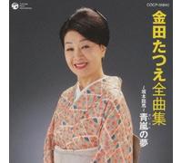 Tatsue Kaneda - Kaneda Tatsue Zenkyokushu: Ai N