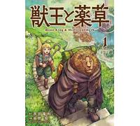 Tatsukazu Konda The Beast King: Master of Medicines Vol. 1 (Tascabile)