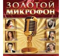 Tatyana Bulanova - Various Artists. Zolotoy mikrofon [Золотой микрофон]