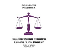 Tatyana Martin Glossary of the legal terminology (Tascabile)
