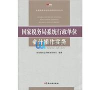 Tax Allocation Efficiency Survey (Chinese Edition)