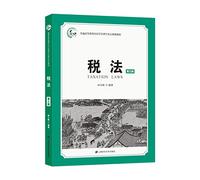 Tax Law (3rd Edition)(Chinese Edition)