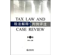 Tax Law and Case Review Volumn 1 (Chinese Edition)