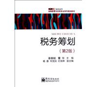 Tax Planning - (The 2nd Edition) (Chinese Edition)