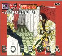 Tchaikovsky Petr - Petr Ilich Tchajkovsky. Voevoda (2 CD). Vladimir Kozhuhar