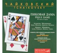 Tchaikovsky - Pique Dame