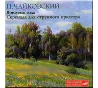 Tchaikovsky: the Seasons