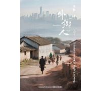 Te Li 《外乡人》The Outsider's Path (Tascabile)