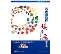 Teacher Lv Tells You How to Fill in Your Application (Chinese Edition)