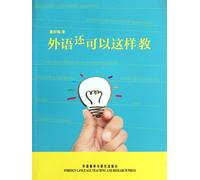 Teaching Foreign Languages Like This (Chinese Edition)