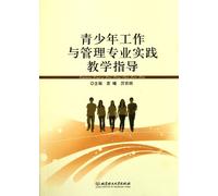 Teaching Guide for the Major of Youth Work and Management (Chinese Edition)