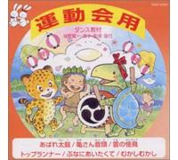 Teaching Materials - Dance Kyozai Undokaiyo 3