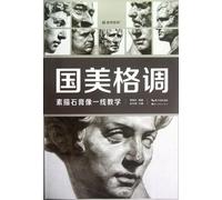 Teaching Materials For Sketch of The Portrait (Chinese Edition)