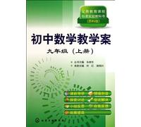 Teaching Plan of Mathematics of Junior Middle School: Grade Nine (Volume 1) (Suke Edition) (Chinese Edition)