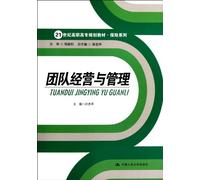 Team management (Chinese Edition)