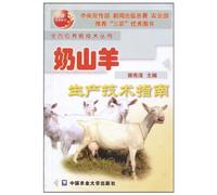 Technical Manual For Milk Goat Production (Chinese Edition)