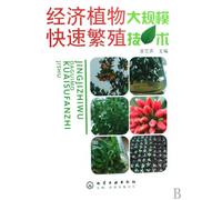 Techniques for the Large-scale and Fast Reproduction of Economic Plants (Chinese Edition)