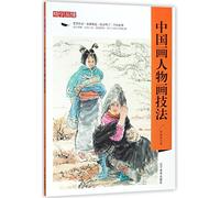 Techniques of Figure Painting (Chinese Edition)