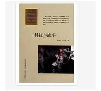 Technology and war(Chinese Edition)